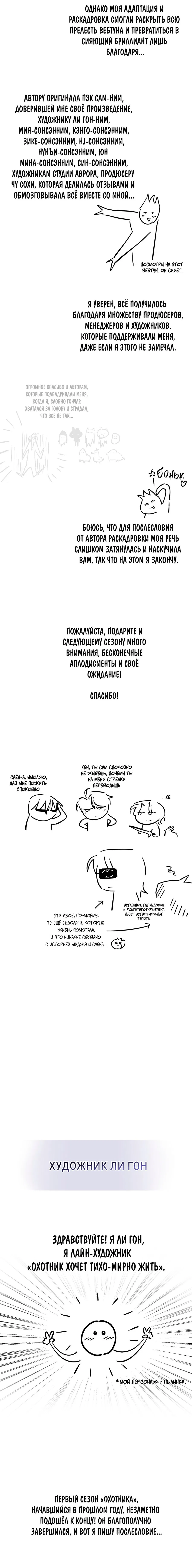 Манга Охотник хочет тихо-мирно жить - Глава 35.5 Страница 2