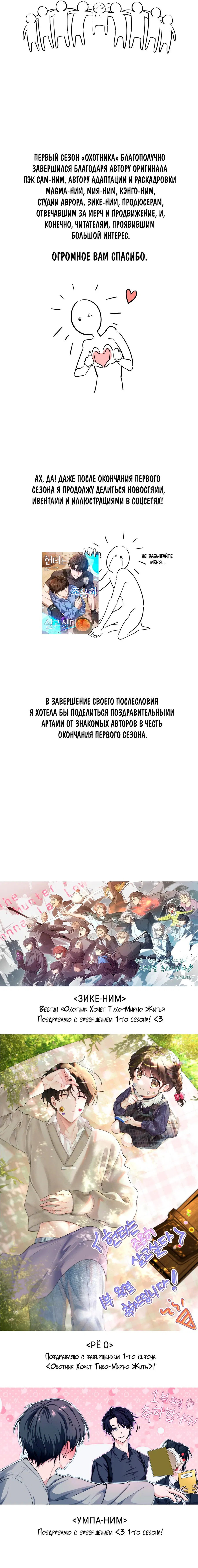 Манга Охотник хочет тихо-мирно жить - Глава 35.5 Страница 5