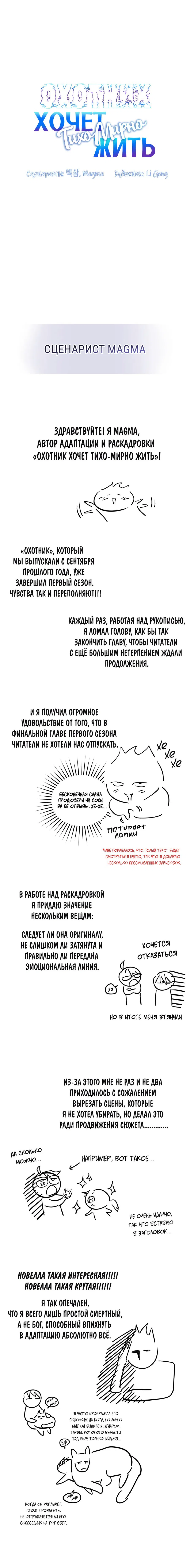 Манга Охотник хочет тихо-мирно жить - Глава 35.5 Страница 1