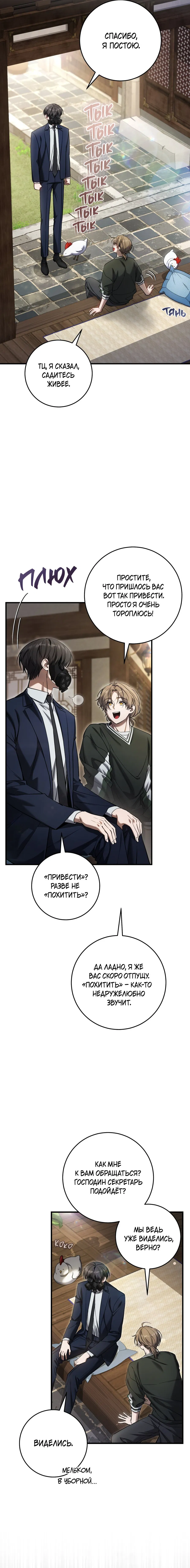 Манга Охотник хочет тихо-мирно жить - Глава 35 Страница 6