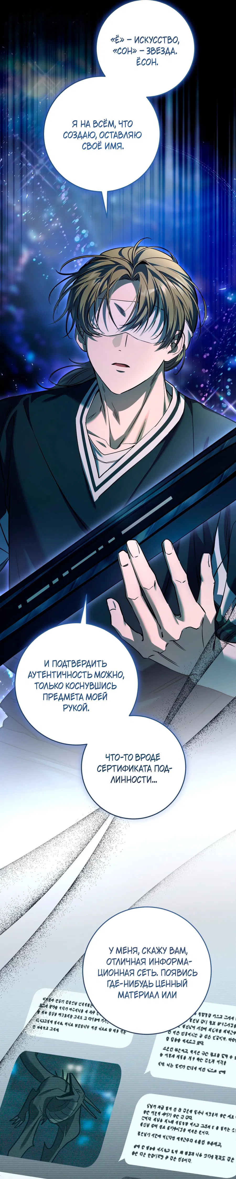 Манга Охотник хочет тихо-мирно жить - Глава 35 Страница 21