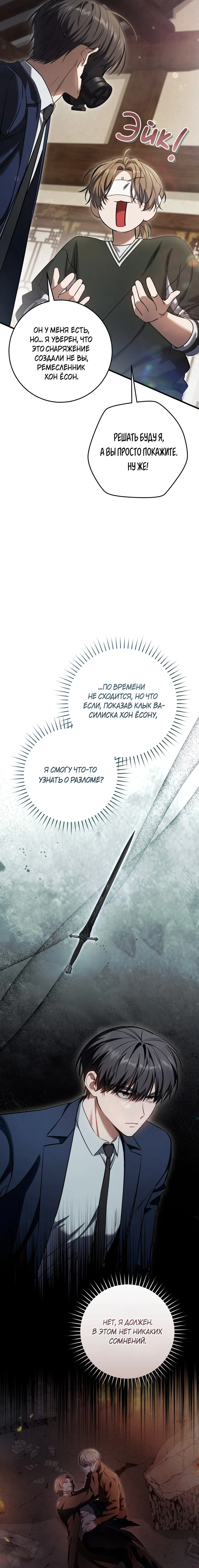 Манга Охотник хочет тихо-мирно жить - Глава 35 Страница 17