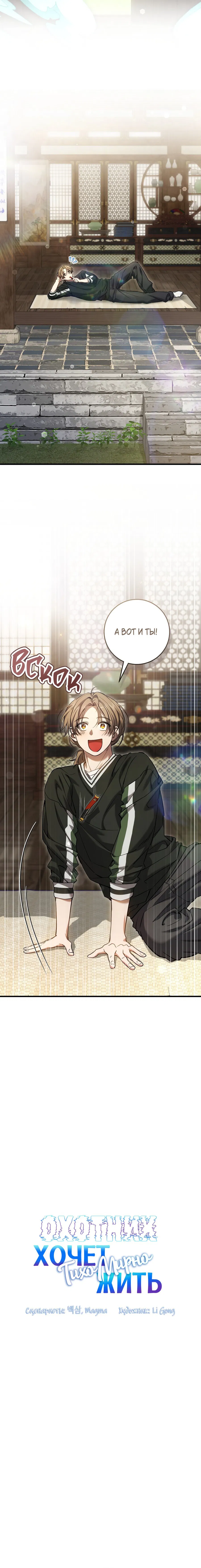 Манга Охотник хочет тихо-мирно жить - Глава 35 Страница 4