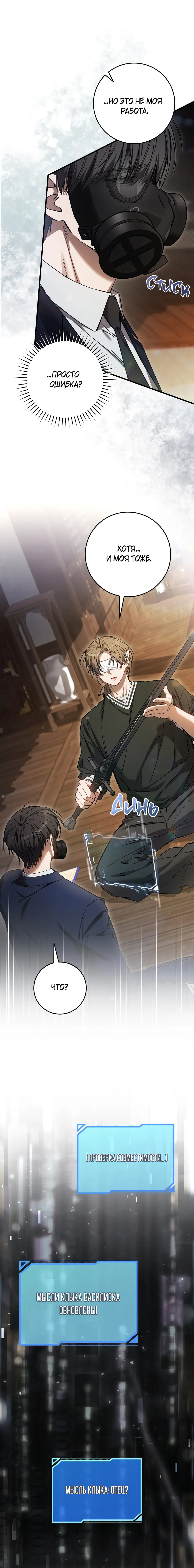 Манга Охотник хочет тихо-мирно жить - Глава 35 Страница 19