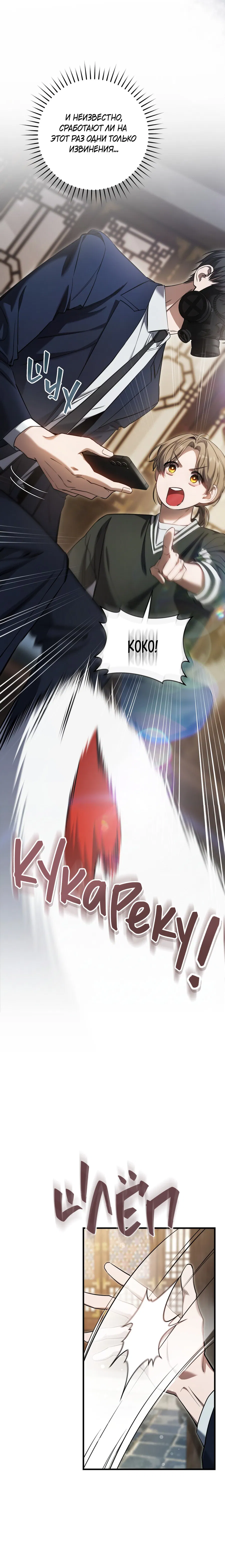 Манга Охотник хочет тихо-мирно жить - Глава 35 Страница 14