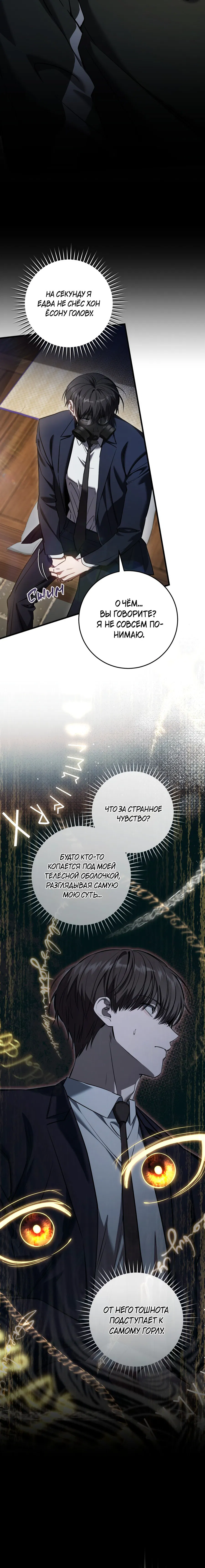 Манга Охотник хочет тихо-мирно жить - Глава 35 Страница 9