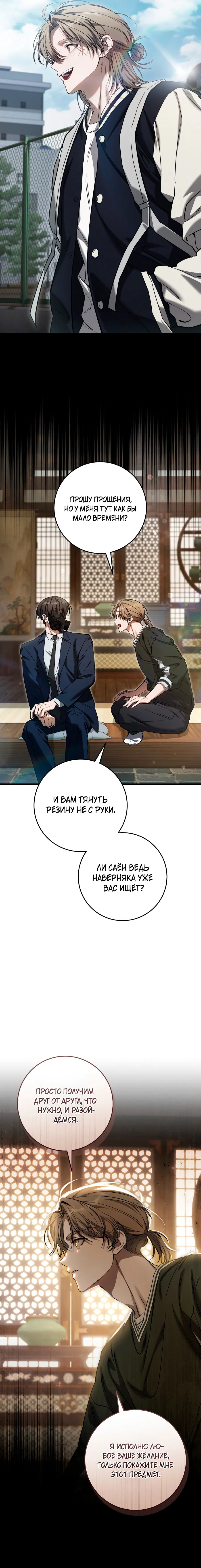 Манга Охотник хочет тихо-мирно жить - Глава 35 Страница 12