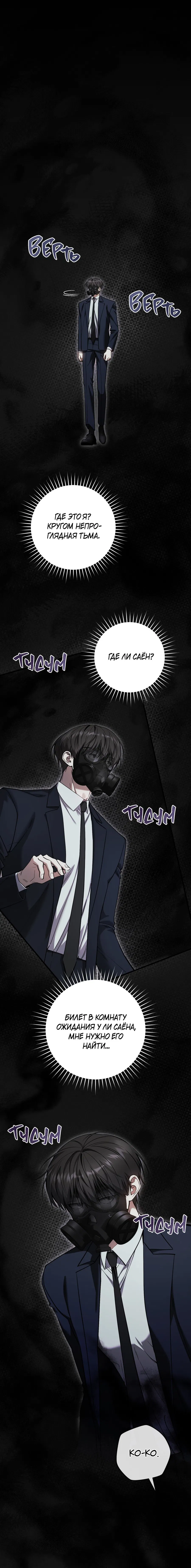 Манга Охотник хочет тихо-мирно жить - Глава 35 Страница 1