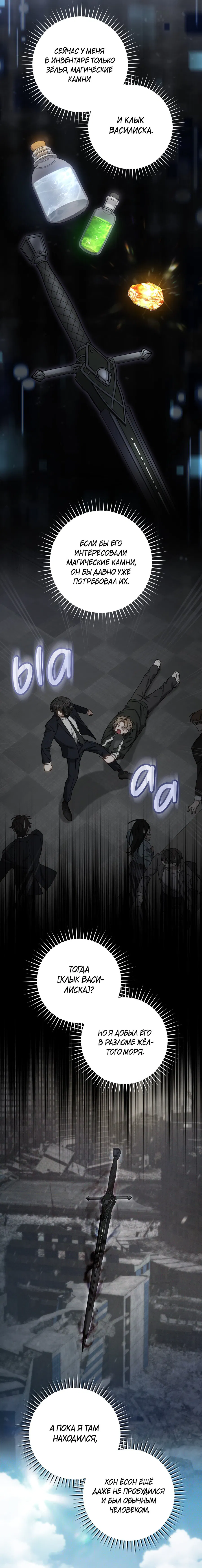 Манга Охотник хочет тихо-мирно жить - Глава 35 Страница 11