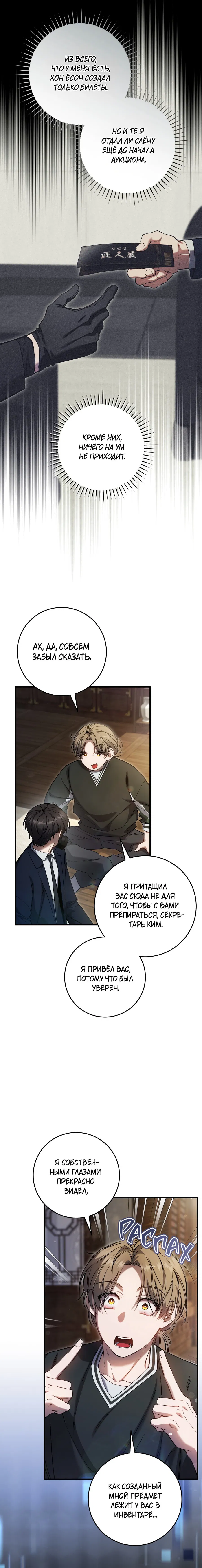 Манга Охотник хочет тихо-мирно жить - Глава 35 Страница 10