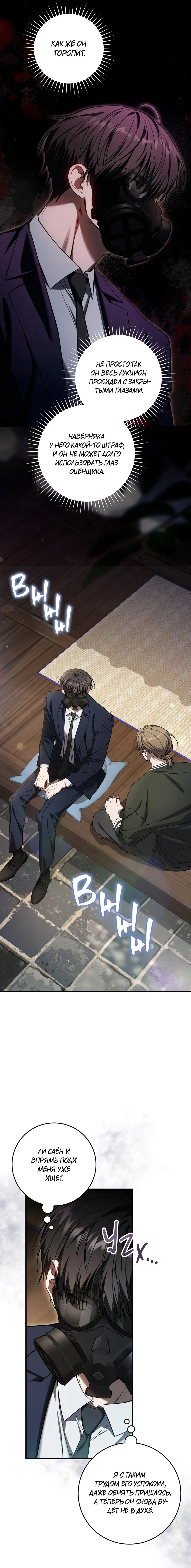 Манга Охотник хочет тихо-мирно жить - Глава 35 Страница 13