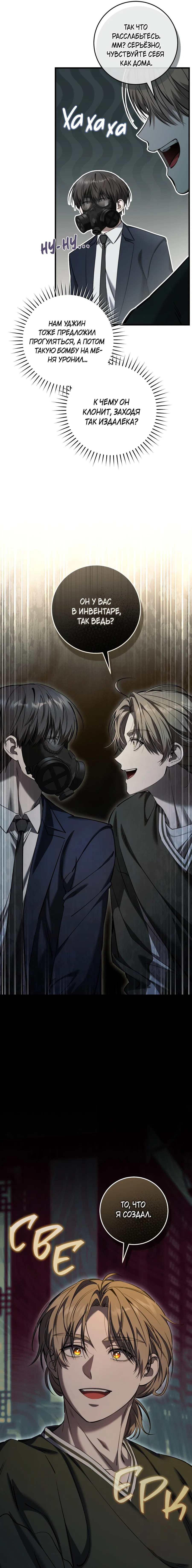 Манга Охотник хочет тихо-мирно жить - Глава 35 Страница 8