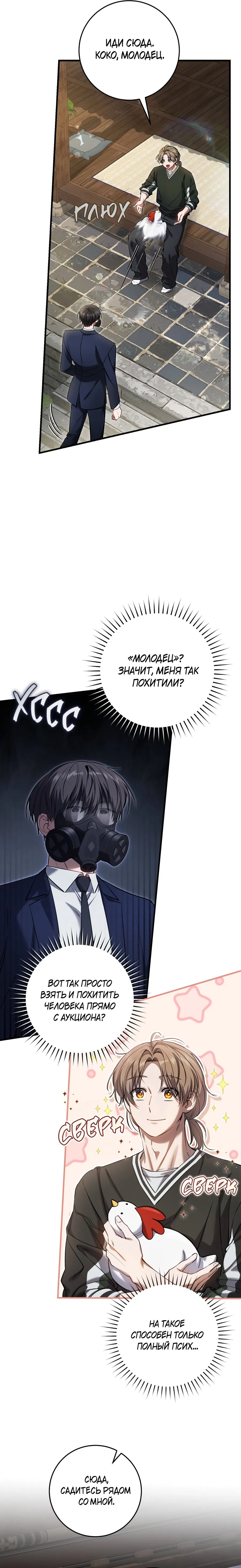 Манга Охотник хочет тихо-мирно жить - Глава 35 Страница 5