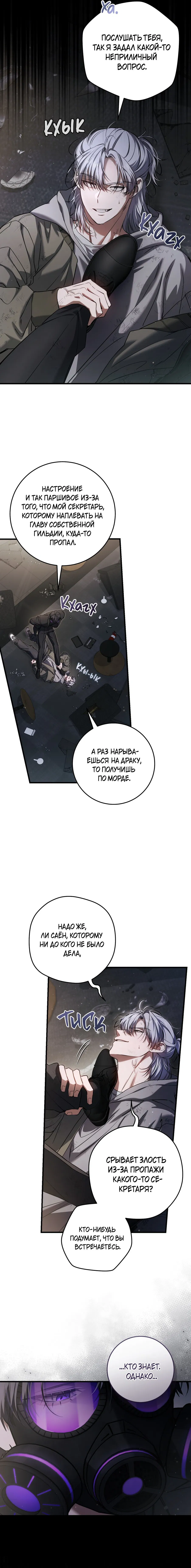 Манга Охотник хочет тихо-мирно жить - Глава 35 Страница 24