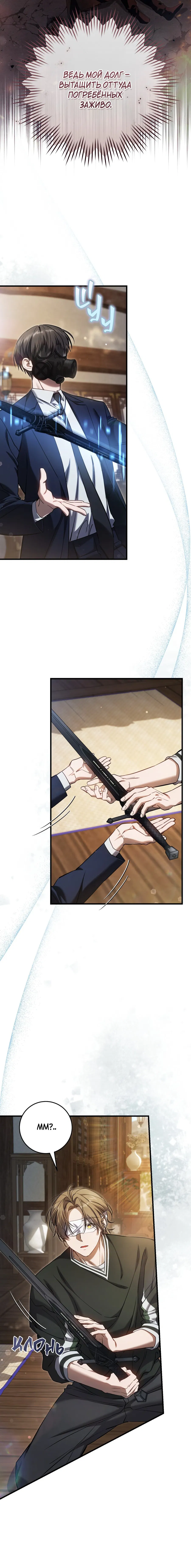 Манга Охотник хочет тихо-мирно жить - Глава 35 Страница 18