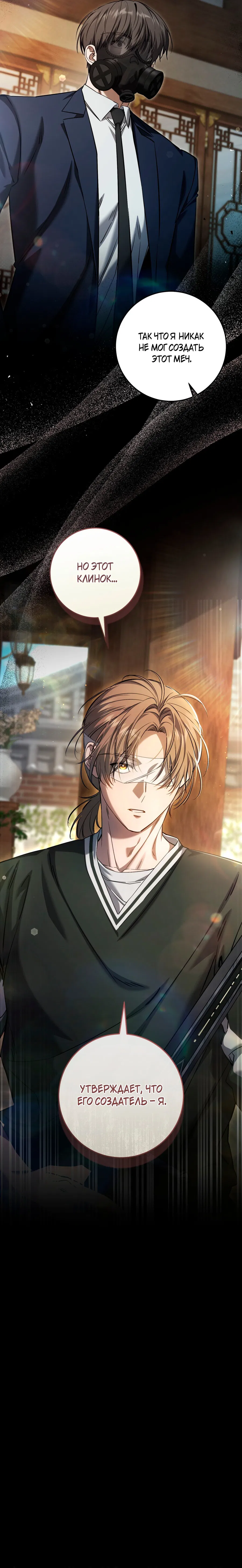 Манга Охотник хочет тихо-мирно жить - Глава 35 Страница 23