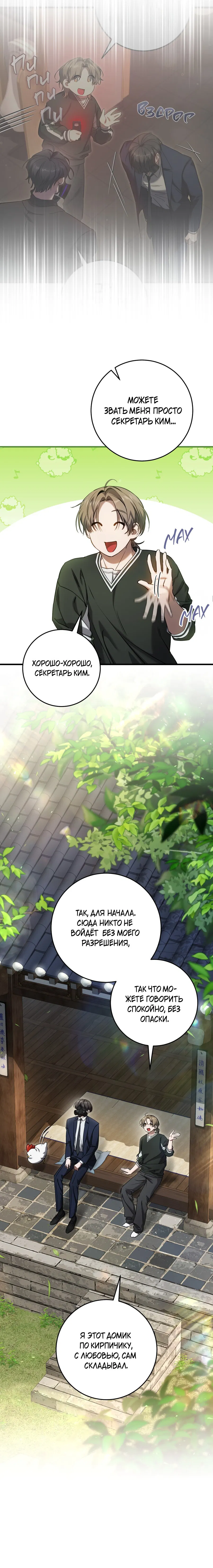 Манга Охотник хочет тихо-мирно жить - Глава 35 Страница 7