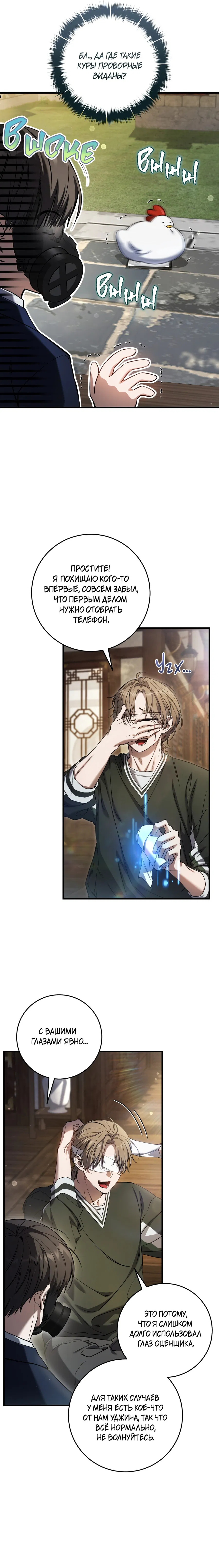 Манга Охотник хочет тихо-мирно жить - Глава 35 Страница 15