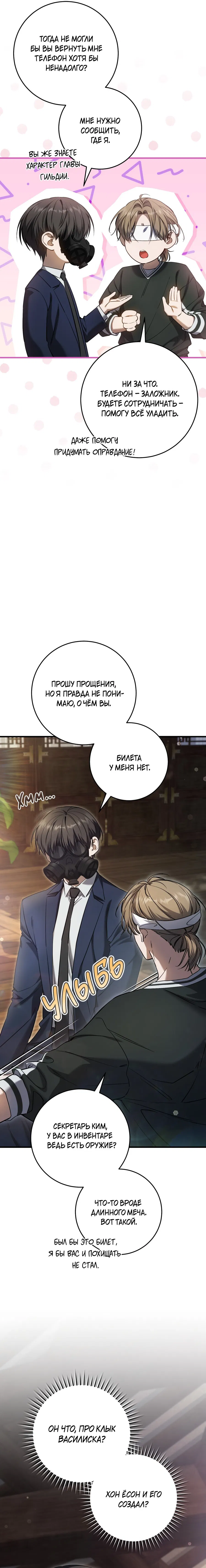 Манга Охотник хочет тихо-мирно жить - Глава 35 Страница 16