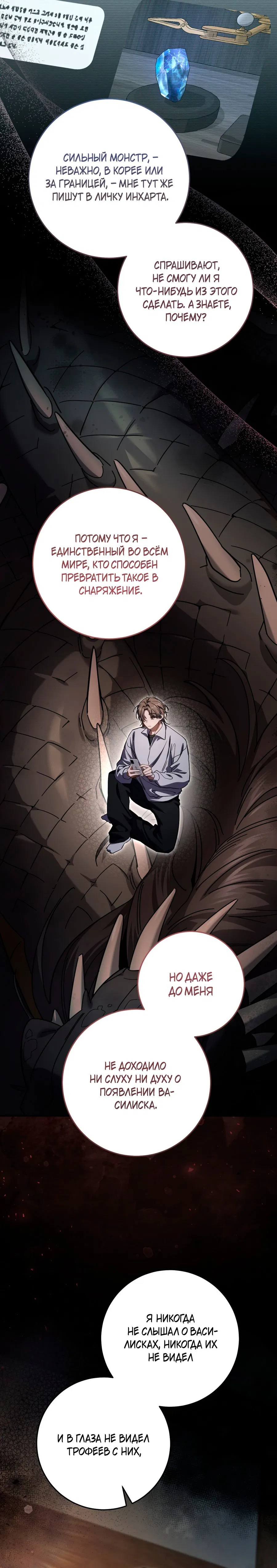 Манга Охотник хочет тихо-мирно жить - Глава 35 Страница 22