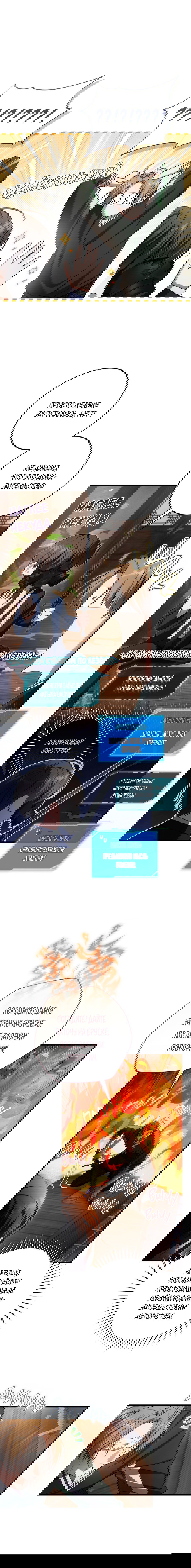 Манга Охотник хочет тихо-мирно жить - Глава 36 Страница 8