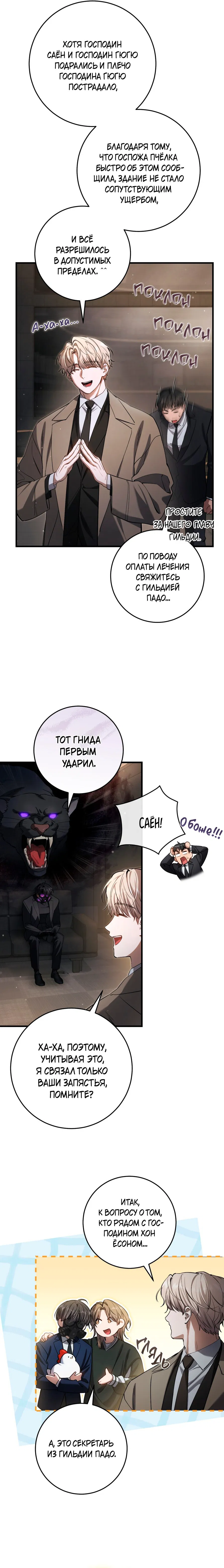 Манга Охотник хочет тихо-мирно жить - Глава 36 Страница 19