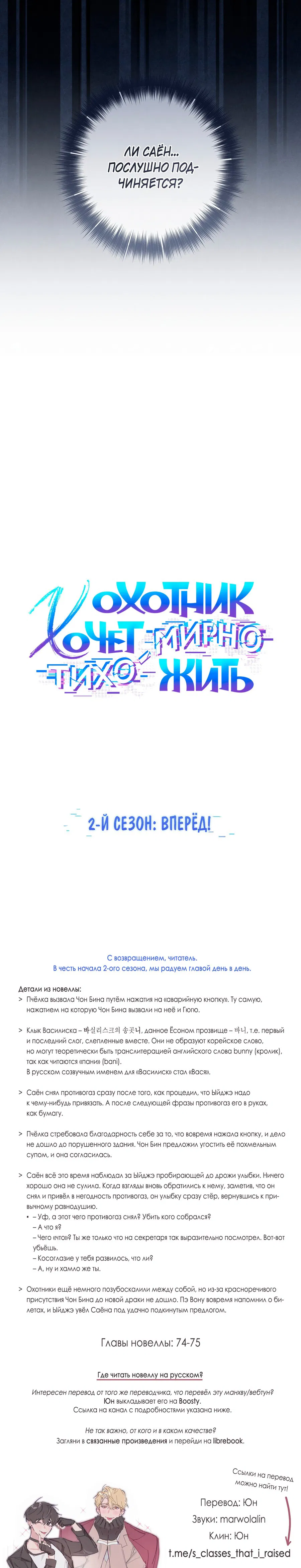 Манга Охотник хочет тихо-мирно жить - Глава 36 Страница 24