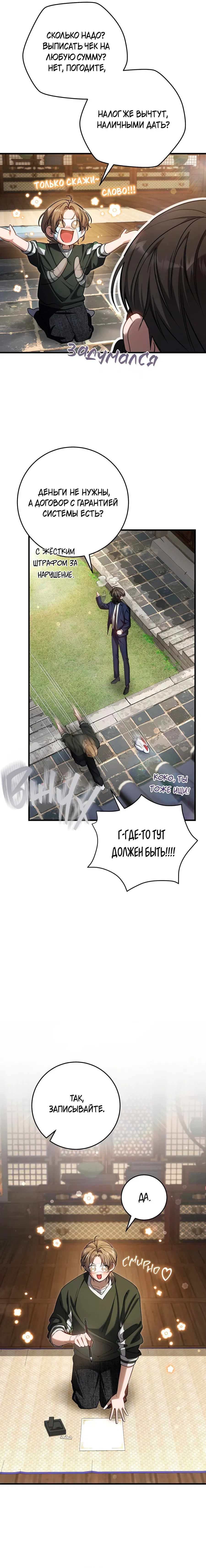 Манга Охотник хочет тихо-мирно жить - Глава 36 Страница 14