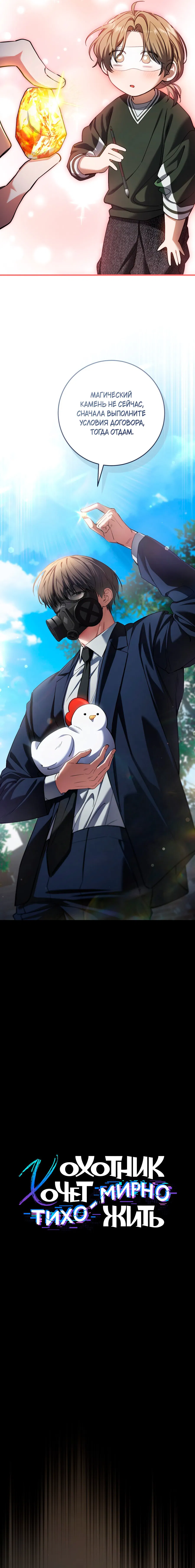 Манга Охотник хочет тихо-мирно жить - Глава 36 Страница 16