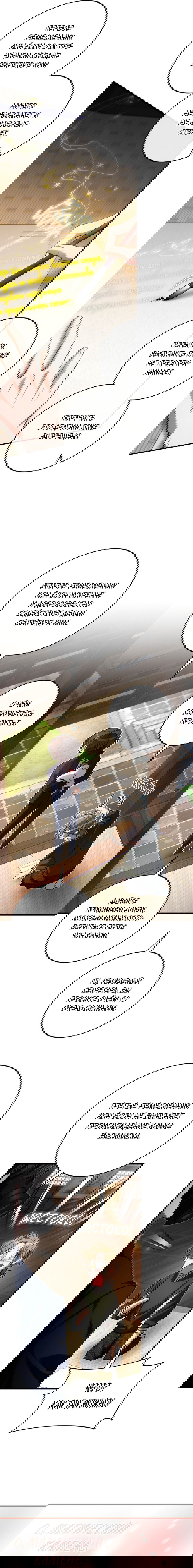 Манга Охотник хочет тихо-мирно жить - Глава 36 Страница 15