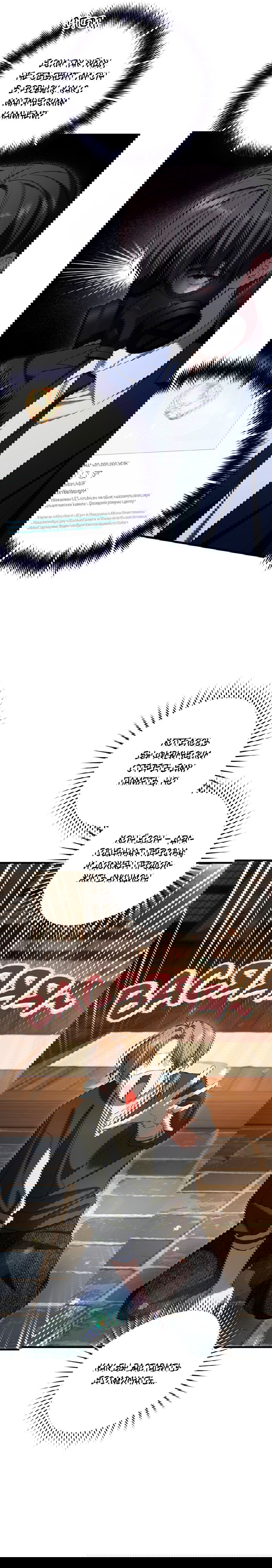 Манга Охотник хочет тихо-мирно жить - Глава 36 Страница 12