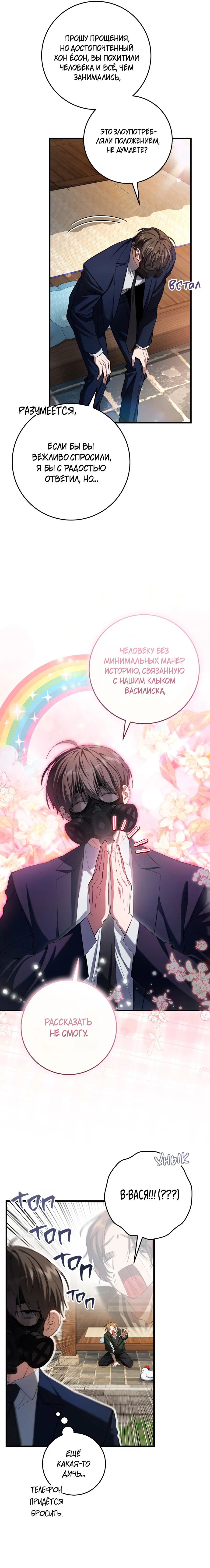 Манга Охотник хочет тихо-мирно жить - Глава 36 Страница 11