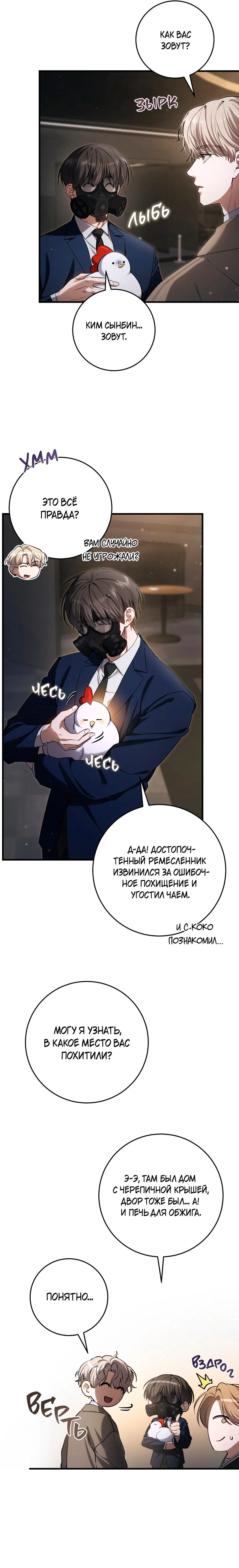 Манга Охотник хочет тихо-мирно жить - Глава 36 Страница 21