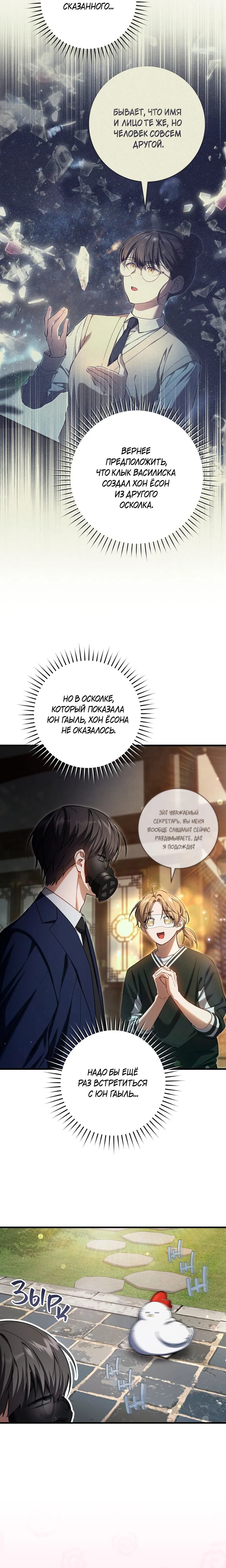 Манга Охотник хочет тихо-мирно жить - Глава 36 Страница 3