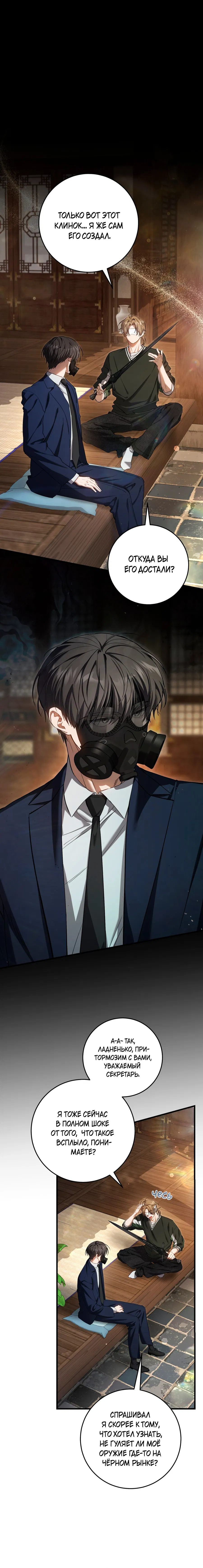 Манга Охотник хочет тихо-мирно жить - Глава 36 Страница 1