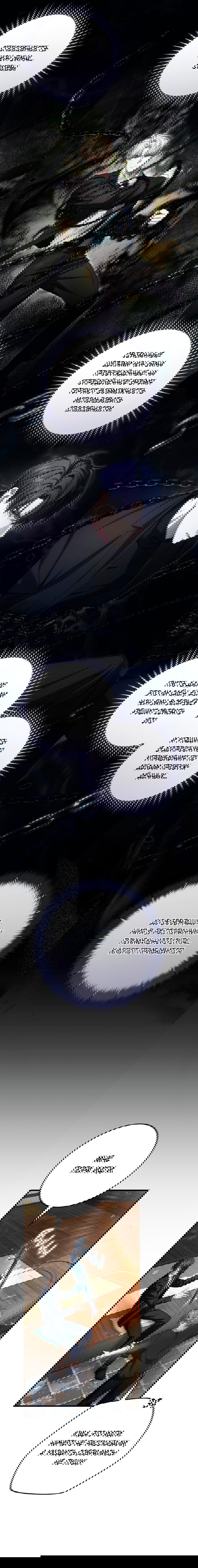 Манга Охотник хочет тихо-мирно жить - Глава 36 Страница 10