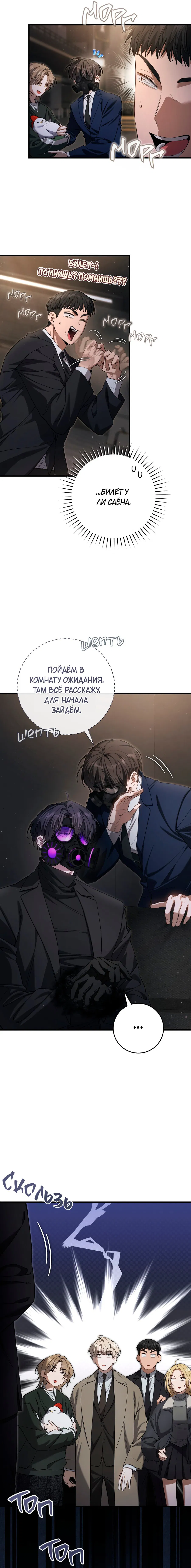 Манга Охотник хочет тихо-мирно жить - Глава 36 Страница 23