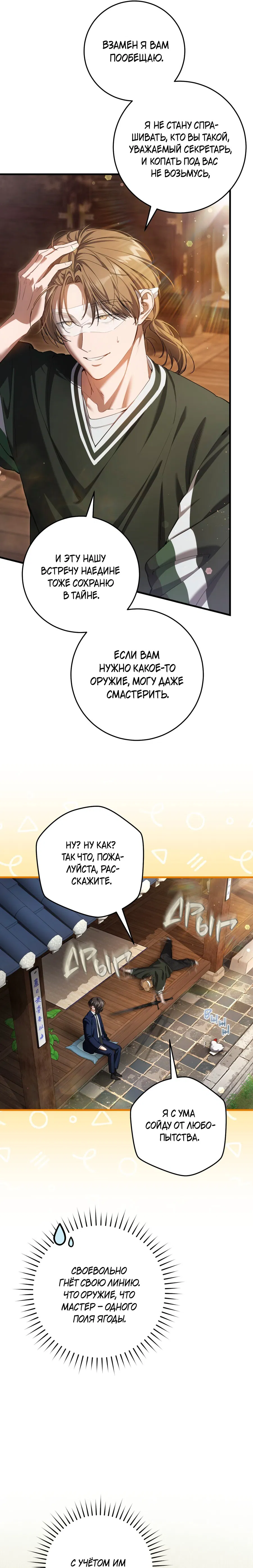 Манга Охотник хочет тихо-мирно жить - Глава 36 Страница 2