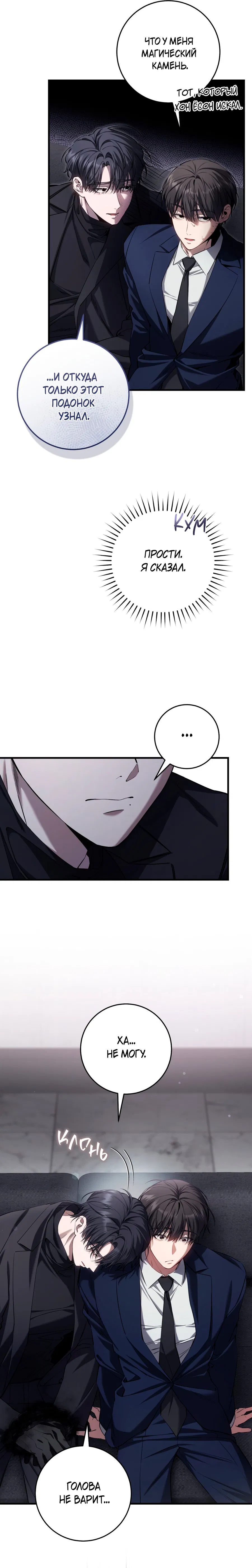 Манга Охотник хочет тихо-мирно жить - Глава 37 Страница 5