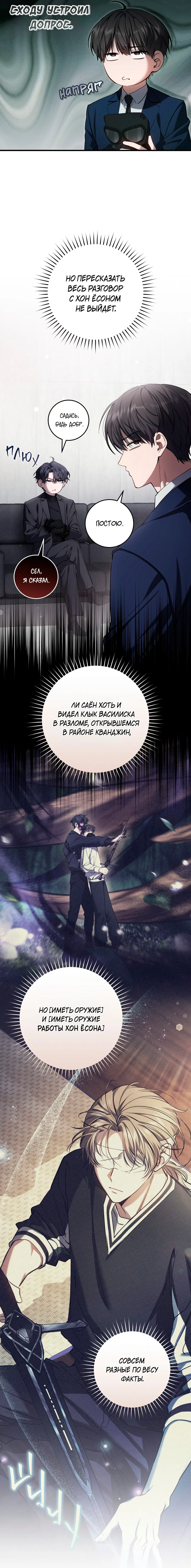 Манга Охотник хочет тихо-мирно жить - Глава 37 Страница 2