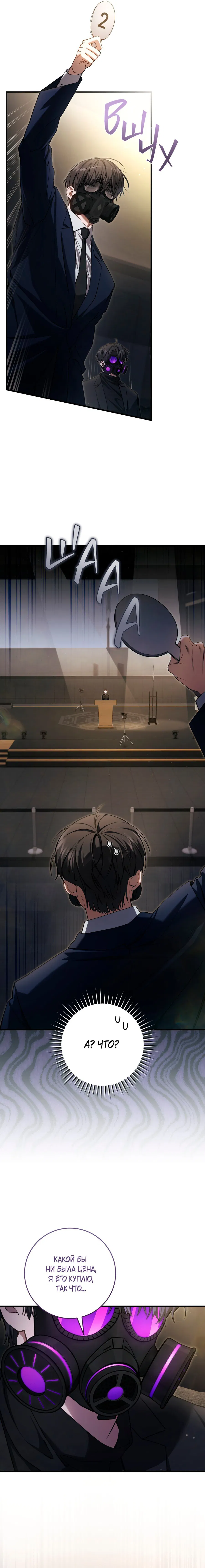 Манга Охотник хочет тихо-мирно жить - Глава 37 Страница 20