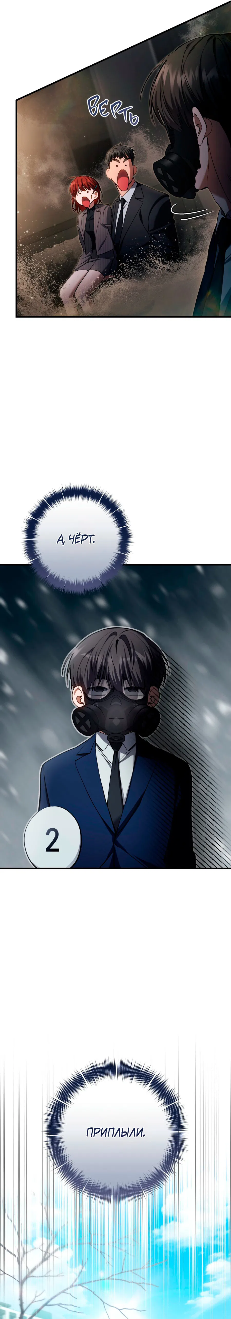 Манга Охотник хочет тихо-мирно жить - Глава 37 Страница 22