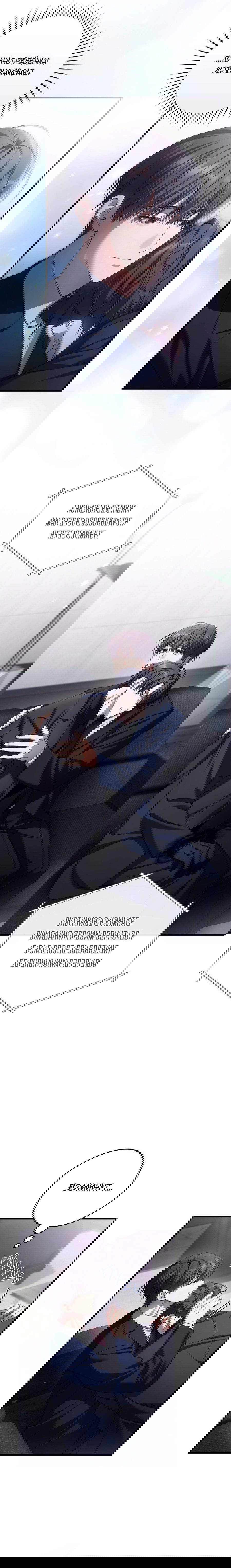 Манга Охотник хочет тихо-мирно жить - Глава 37 Страница 8