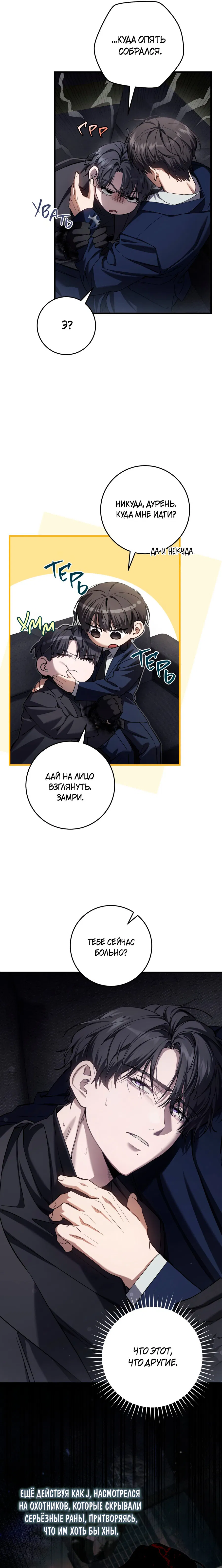 Манга Охотник хочет тихо-мирно жить - Глава 37 Страница 10