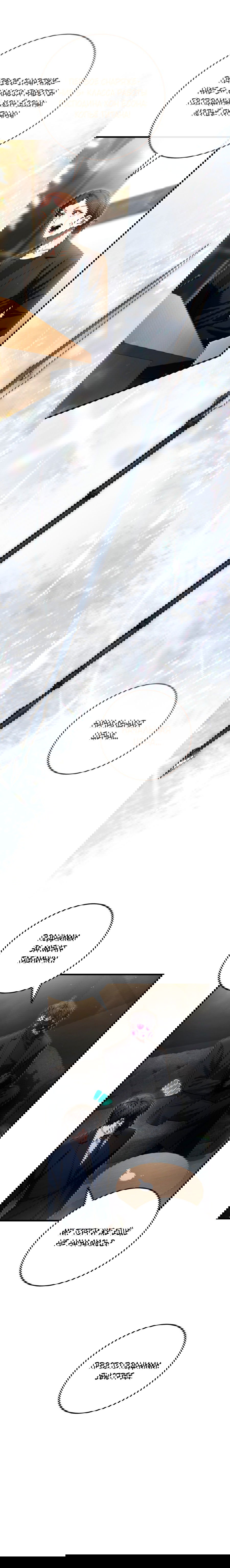 Манга Охотник хочет тихо-мирно жить - Глава 37 Страница 19