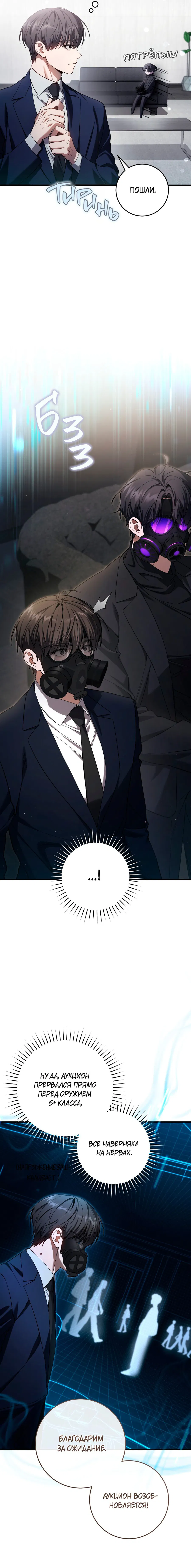 Манга Охотник хочет тихо-мирно жить - Глава 37 Страница 18