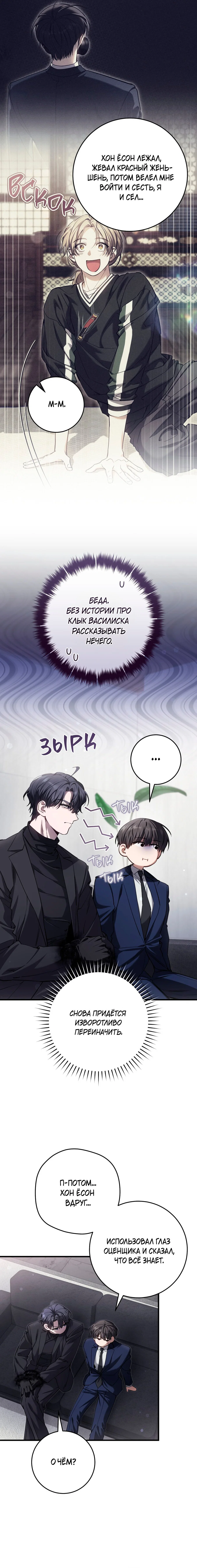 Манга Охотник хочет тихо-мирно жить - Глава 37 Страница 4