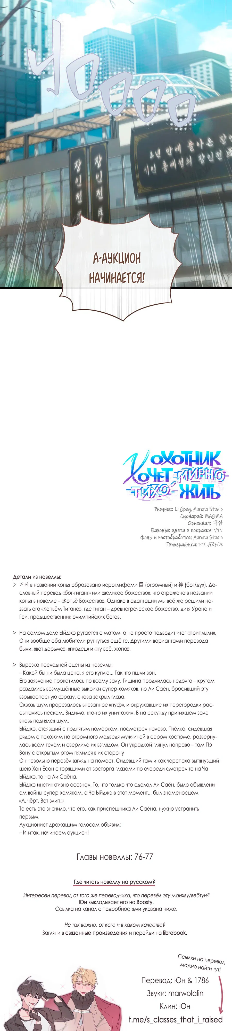 Манга Охотник хочет тихо-мирно жить - Глава 37 Страница 23