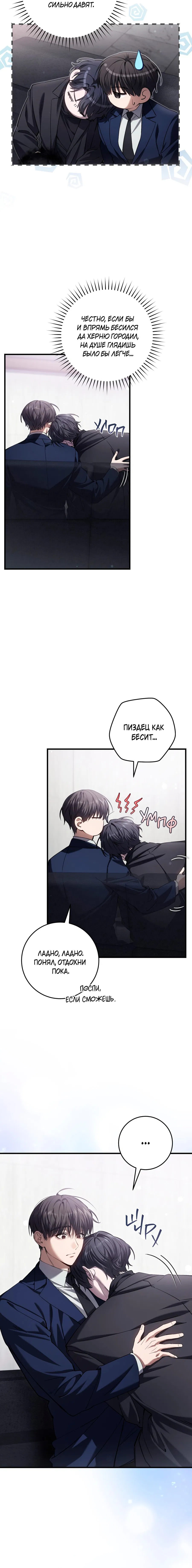 Манга Охотник хочет тихо-мирно жить - Глава 37 Страница 7