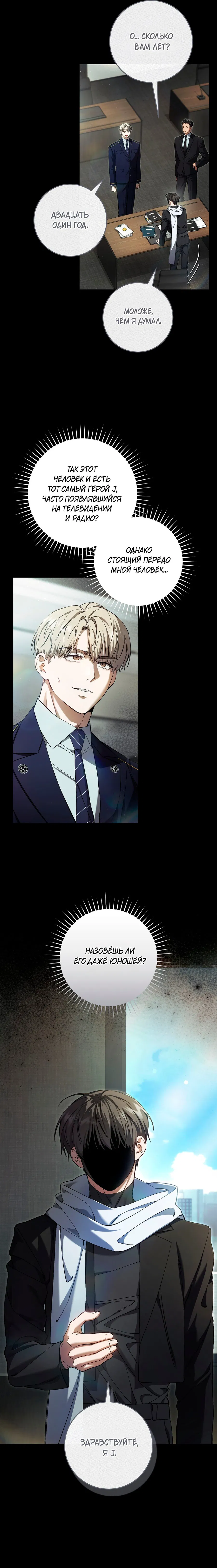 Манга Охотник хочет тихо-мирно жить - Глава 38 Страница 11